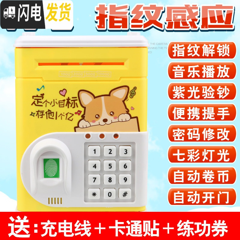 三维工匠指纹解锁密码存钱罐儿童银行小孩子的保险柜储蓄盒储钱箱网红玩具 1916【充电版】黄色小狗储蓄罐