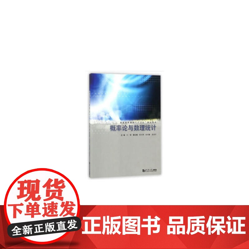 概率论与数理统计