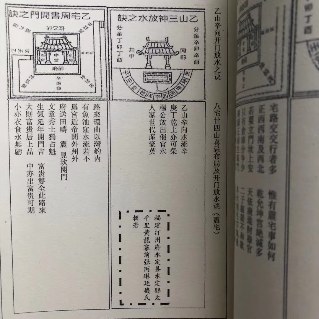 八宅二十四山开门放水真诀 手工艺术线装收藏品高清大图