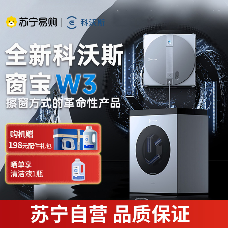 科沃斯(ECOVACS)窗宝擦窗机器人W3自动擦玻璃喷水恒湿擦窗家用擦窗神器高层户外擦窗户神器高清大图