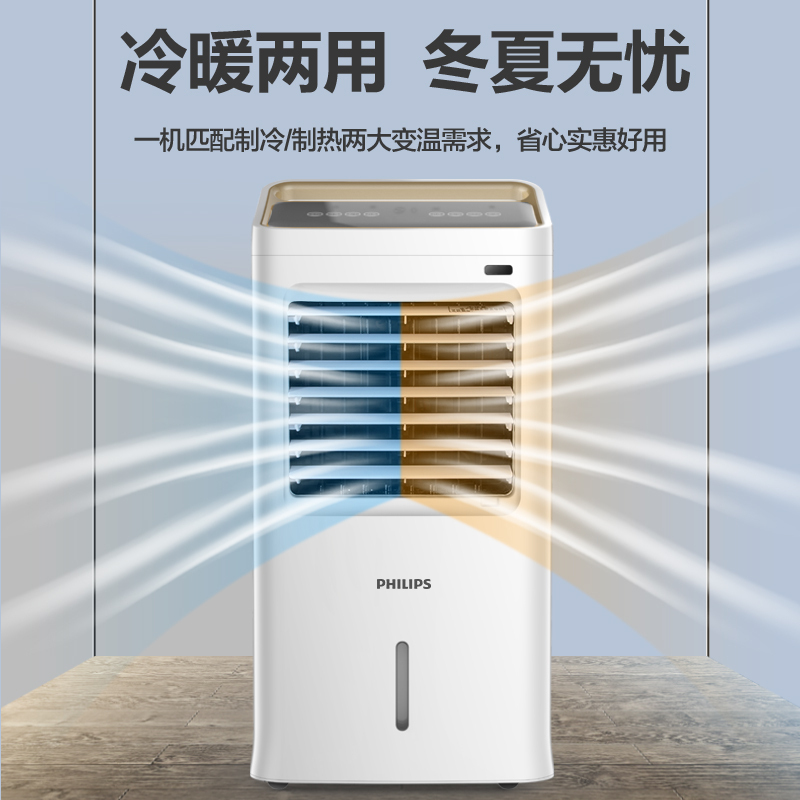 飞利浦Philips空调扇冷暖两用冷风扇家用冷暖风机制冷机小空调冷风机水冷空调扇负离子室温显示电风扇ACR3142N