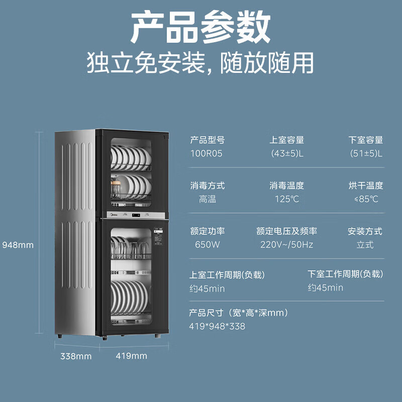 美的(Midea)家用小型消毒柜 高温立式二星级94L 大容量四层上下室独立控制碗柜餐具碗筷烘干100R05