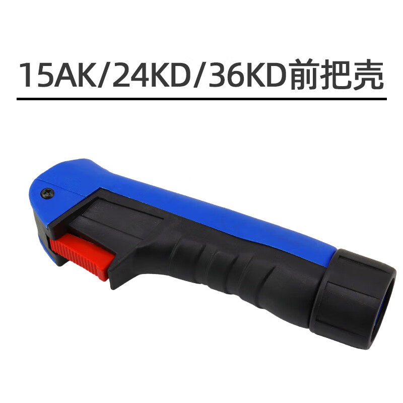 企采严选 焊枪后把壳500型(仿) 个高清大图
