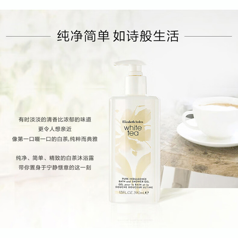 伊丽莎白雅顿 白茶沐浴露390ml+白茶护手霜30ml [ylsb4119]