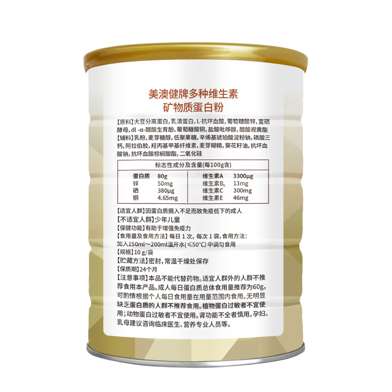 美澳健牌多种维生素矿物质蛋白粉300g铁罐装美国进口乳清蛋白质营养粉正品男女成人孕妇中老年人老人中青年人增强免疫力抵抗力高清大图
