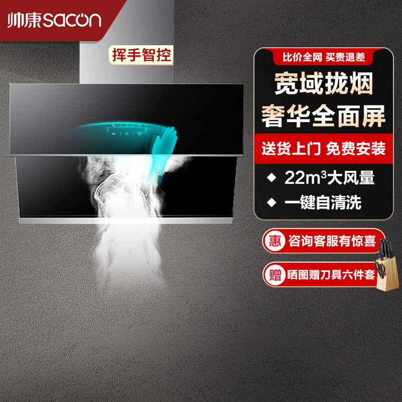 帅康(sacon)抽油烟机侧吸式吸油烟机单机大吸力小尺寸自清洁CS230小型家用排烟罩自清洗小户型脱排油烟机抽烟机单烟机