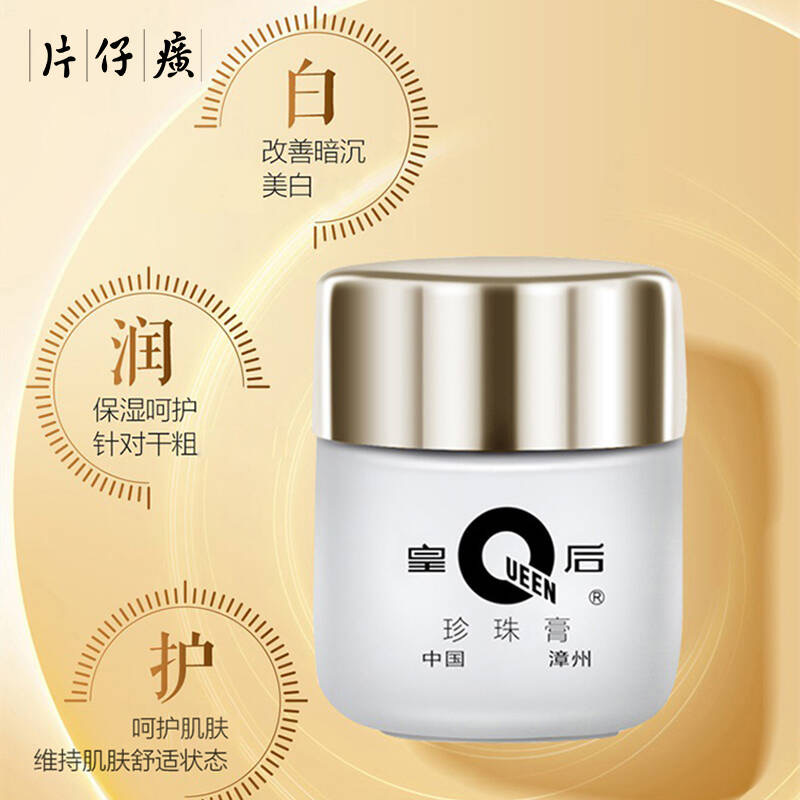 片仔癀珍珠膏美白淡斑保湿润肤淡化暗沉补水亮白国货护肤面霜高清大图