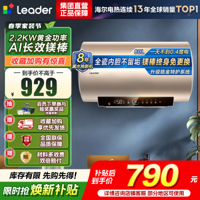 海尔(Haier) 出品统帅电热水器 LEC6001-LD5SU1