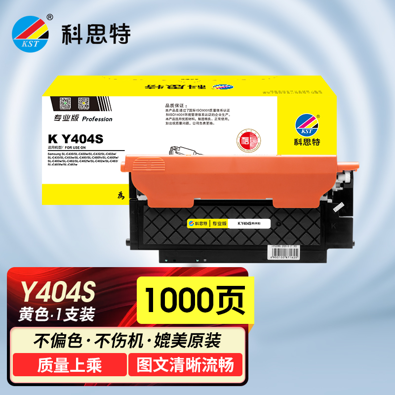 科思特 Y404S（黄）粉盒 适用三星 Xpress C430/C430W/C433W/C480/C480FN/C48 黄色