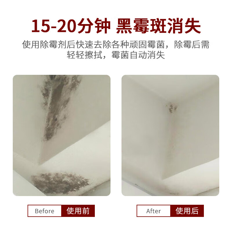 巨奇墙体除霉剂家用墙面去霉斑霉菌清洁剂墙壁厨房防发霉去污2848高清大图