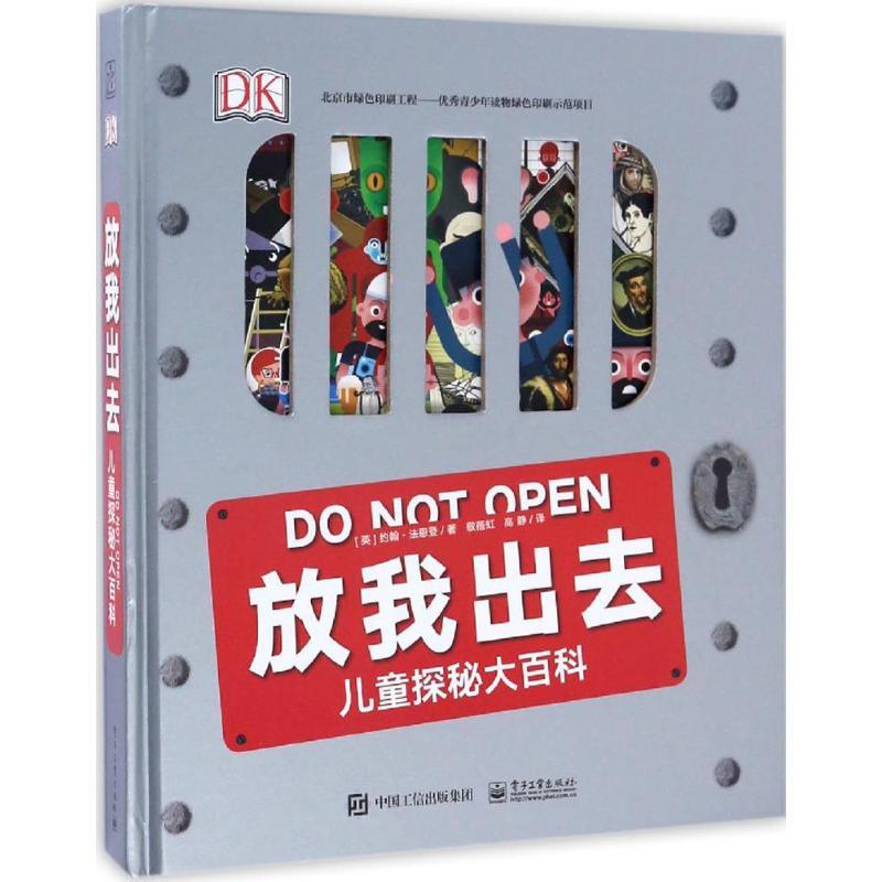 DK放我出去 (英)约翰·法恩登(John Farndon) 著;敬蓓虹,高静 译 著作 少儿 文轩网