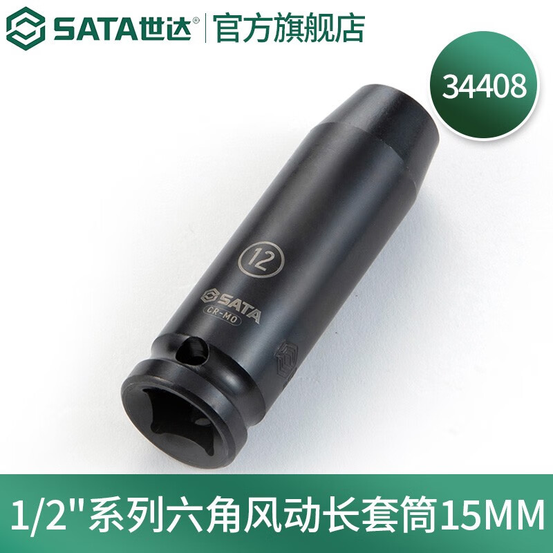世达(SATA)工具1/2“系列公制六角风动加长套筒 SATA-34408高清大图
