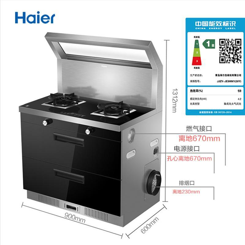 Haier/海尔 HM1集成灶一体灶家用自动清洗 厨房侧吸下排式烟机燃气灶消毒柜智能联动套餐一体式环保