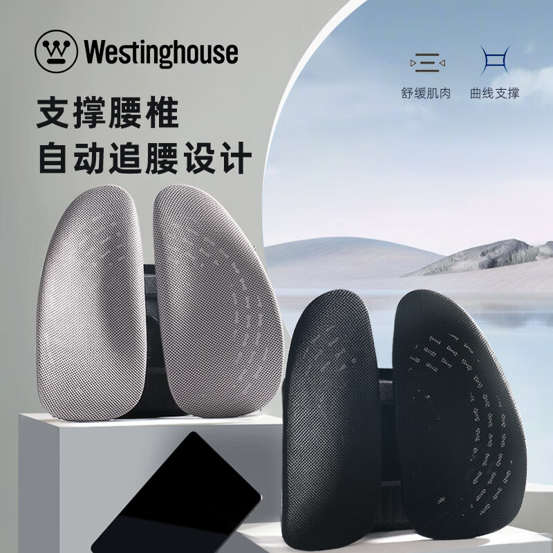 西屋(WESTINGHOUSE)人体工学腰靠WAM-YK1高清大图