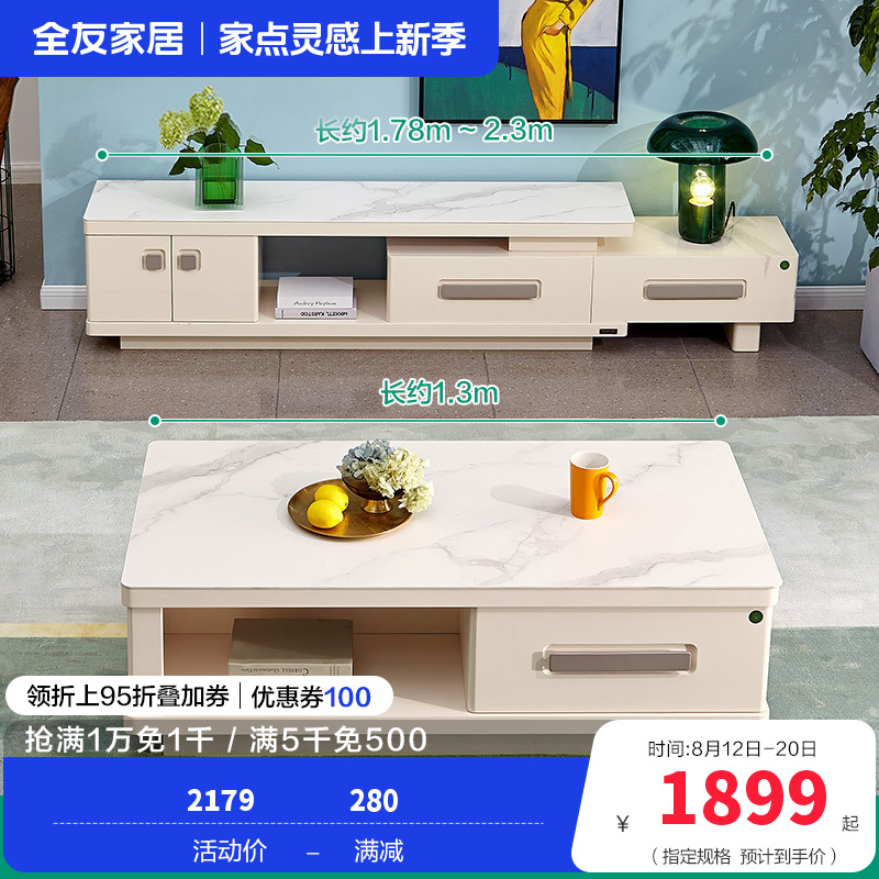 36111茶几 【岩板丨水墨白纹理111D款】茶几+伸缩电视柜