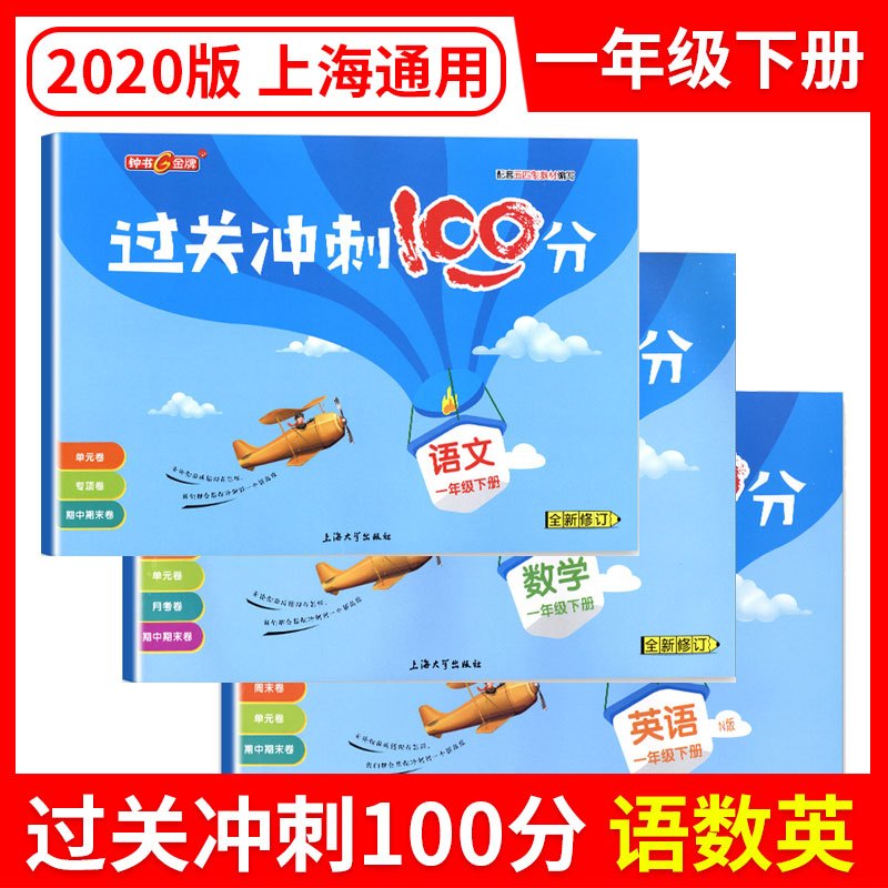 一年级上册 语数英 小学通用 [正版]钟书金牌过关冲刺100分 一二三四五年级语文数学英语12345年级上册下册第一二学