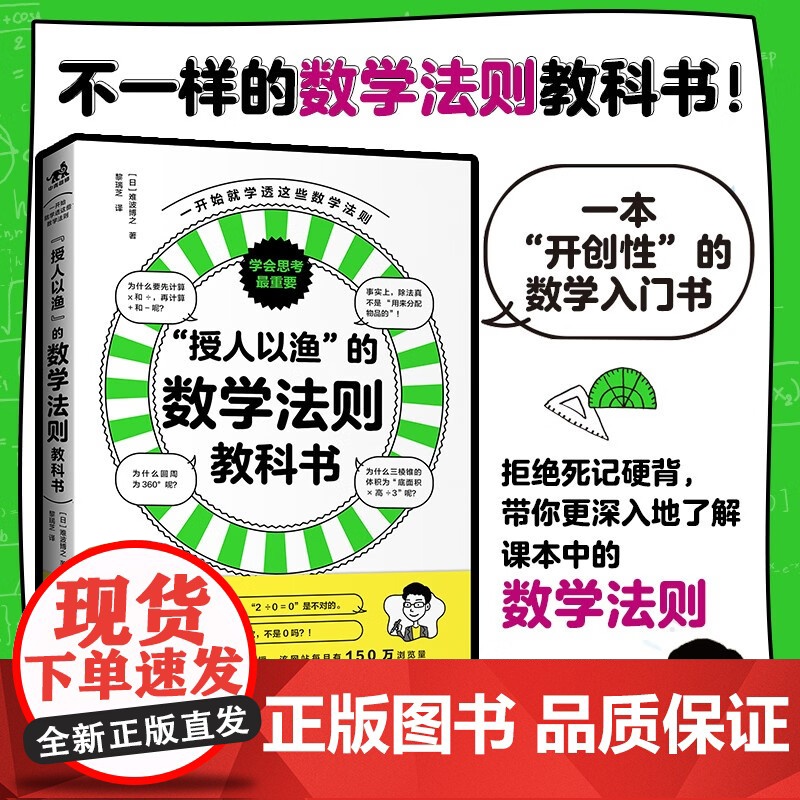 授人以渔的数学法则教科书 难波博之 著 教辅
