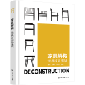 家具解构 坐具设计实战