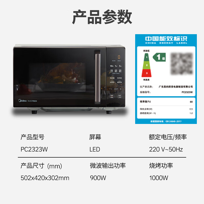 美的(Midea)微波炉变频微波炉烤箱一体机 家用光波炉一级能效25升大容量900W大功率高清大图