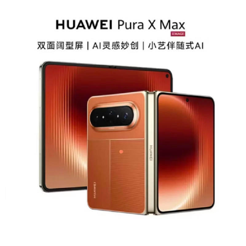 华为 Pura X Max 16GB+512GB 活力橙 麒麟9030 Pro芯 旗舰 双面阔型屏 IPX8级抗水 66W快充 折叠屏手机