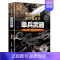 单兵武器 [正版]全18册 军迷武器爱好者丛书 中国少年儿童军事类百科书科普读物世界坦克大全书装甲车辆战车战斗机二战经典