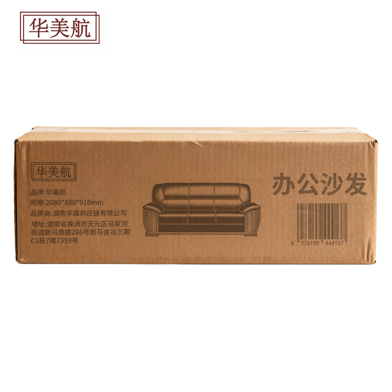 华美航 办公沙发 2080*880*910mm张高清大图