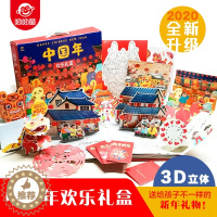【醉染正版】中国年欢乐礼盒3d立体书纸艺儿童绘本故事翻翻书3-4-6-8-10周岁幼儿图书 过年啦立体书圣诞礼物书籍 翻
