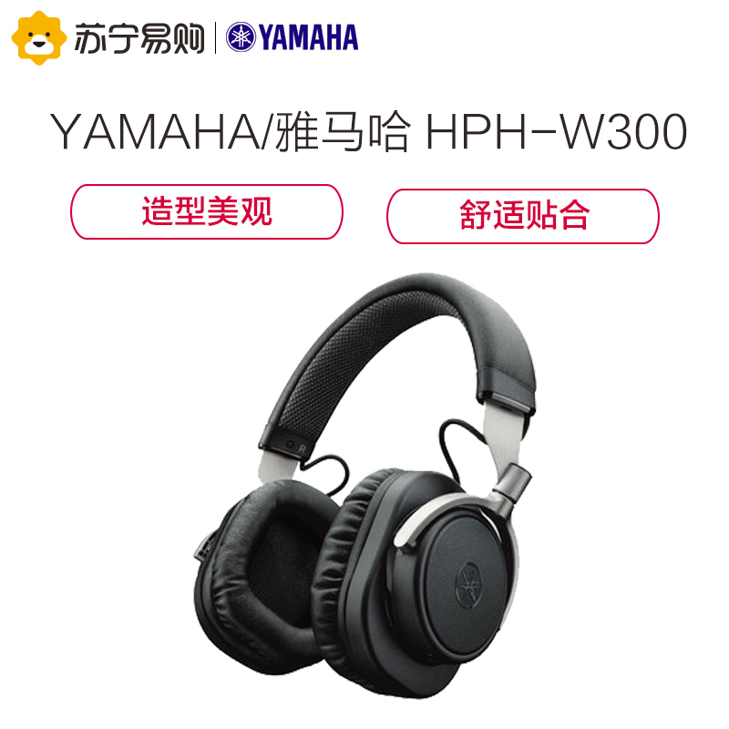 Yamaha/雅马哈 HPH-W300 Hi-Res旗舰头戴式无线蓝牙耳机