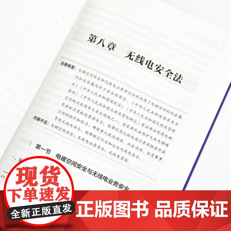 无线电通信法研究 无线电书籍高清大图