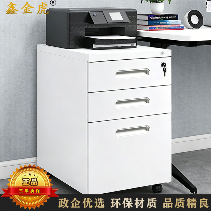 鑫金虎 钢制文件活动柜三抽屉柜移动铁皮柜子带锁 圆弧拉手经济款高清大图