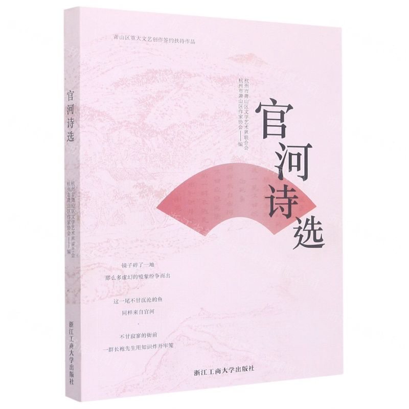 【N】官河诗选-9787517851189