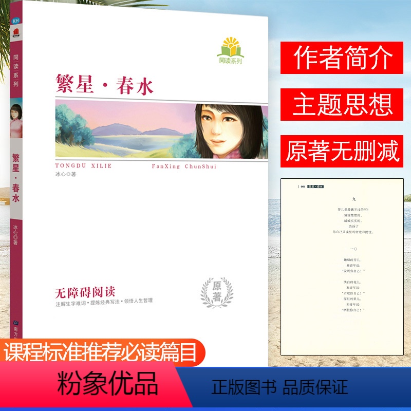 [繁星春水]原著附考点精练 [正版]同读系列四大名著稻草人夏洛的网骆驼祥子无障碍阅读附考点精练无删减完整版西游记水浒传中