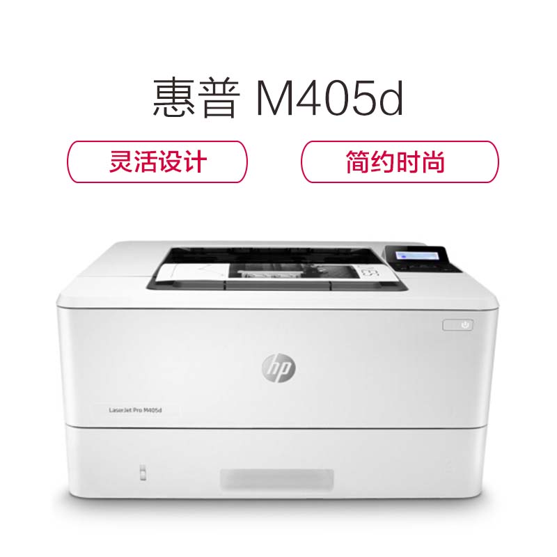 惠普(hp) M405d专业级激光 自动双面打印机高清大图