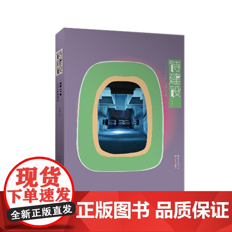 诗建设·2023年第二卷高清大图