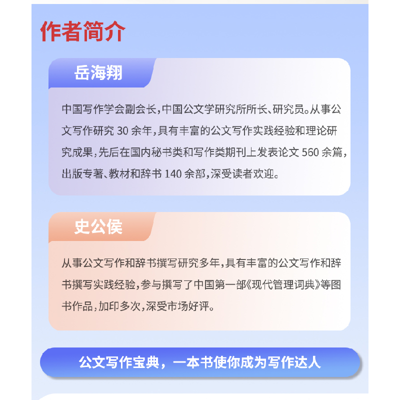 正版新书]公文写作金句速查一本通 诗词、佳句、俗语、点睛文案高清大图