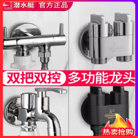 潜水艇三通洗衣机龙头家用四分六分全自动洗衣机双头双出水一分二