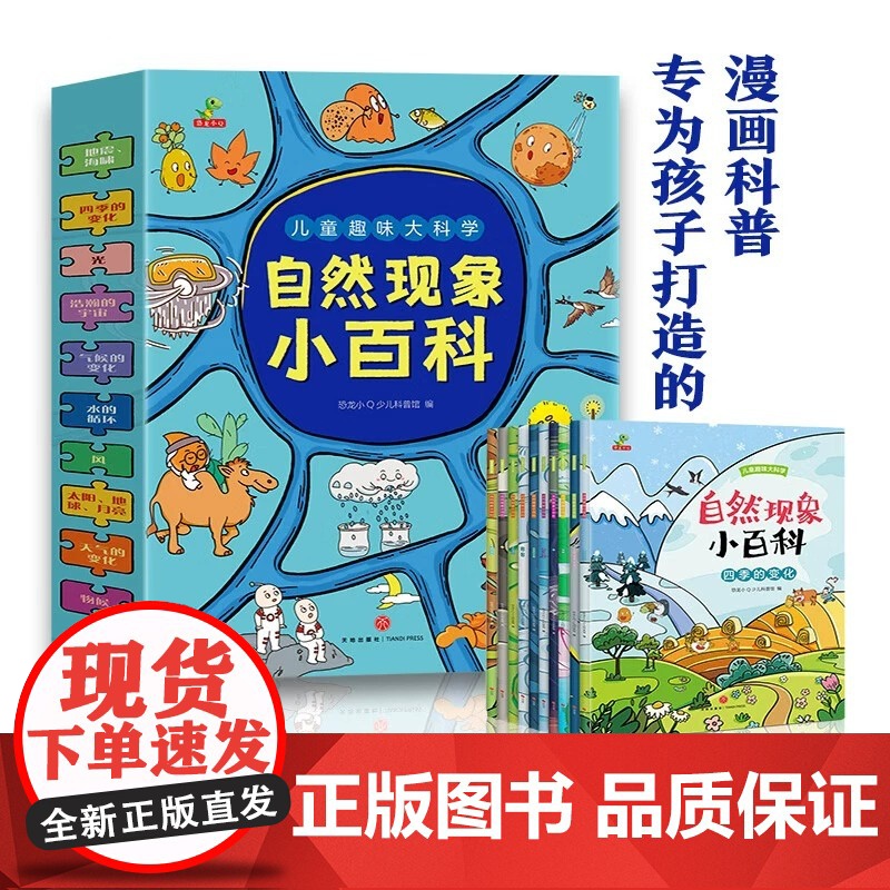 儿童趣味大科学自然现象小百科绘本全10册 幼儿园儿童绘本故事书阅读 一个孩子的科学科普启蒙 让孩子学会观察自然感受自然高清大图