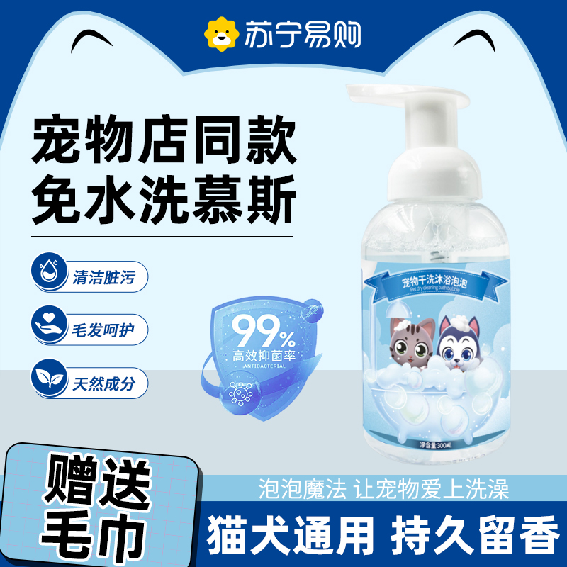 倍妮净-宠物干洗泡泡300ml+毛巾-csy