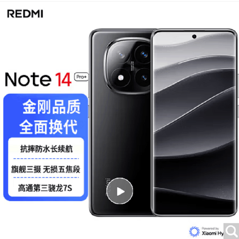 小米Redmi Note14 Pro+ 子夜黑 16GB+512GB 第三代骁龙7s 5芯 90W快速充电 6200mAh大电池 IP68防尘防水手机图片