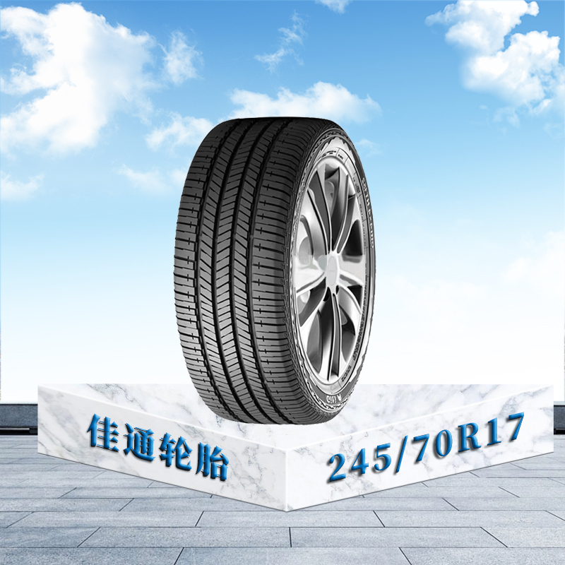 佳通轮胎(Giti)轮胎245/70R17