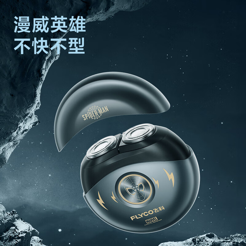 飞科电动剃须刀FS893 蜘蛛侠高清大图