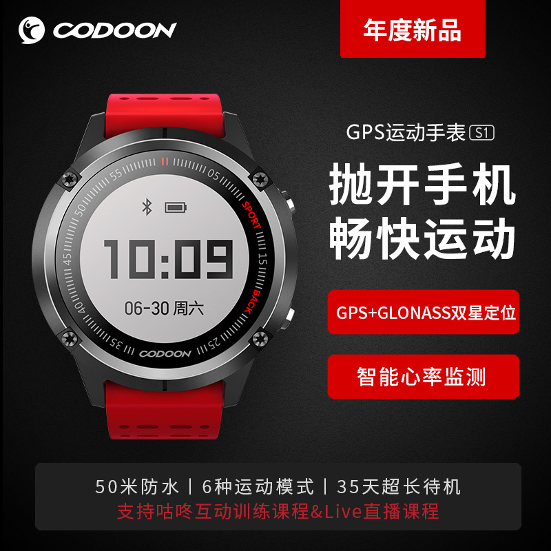 咕咚(codoon)GPS智能运动手表S1 智能心率 双星定位 35天长时续航 跑步骑行游泳运动手表