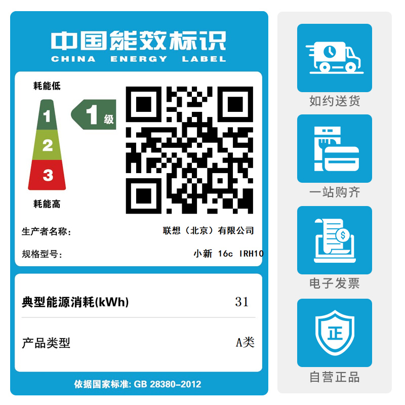 联想小新16SE 16英寸轻薄笔记本电脑(英特尔酷睿标压I5 16G 512G IPS 高清防眩光护眼屏)高清大图