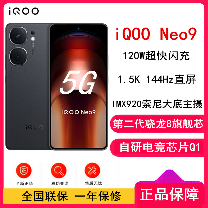 vivo iQOO Neo9 格斗黑 12GB+256GB 第二代骁龙8旗舰芯 自研电竞芯片Q1 IMX920 索尼大底主摄 5G手机高清大图