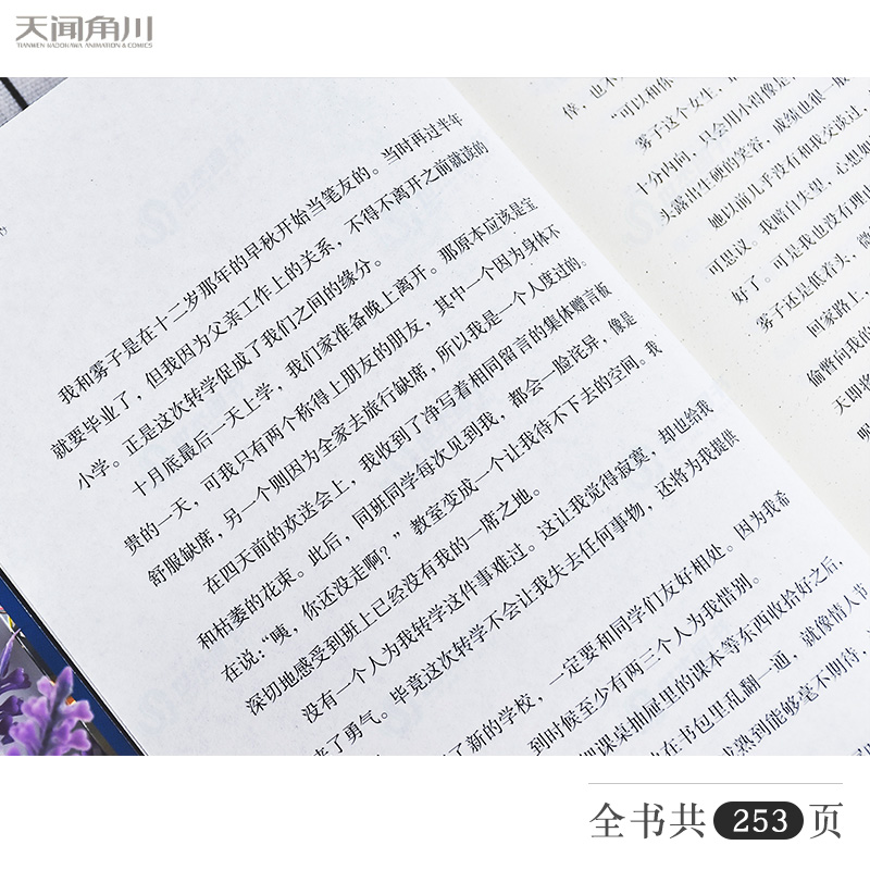 [醉染正版] 不哭不哭,痛痛飞走吧 三秋缒 中文版天闻角川治愈风格轻小说故事集悬疑治愈爱情于一体青春文学 三日间的幸高清大图