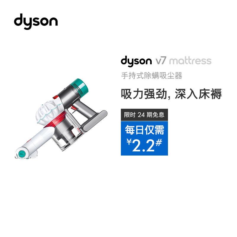 戴森无线除螨仪手持吸尘器