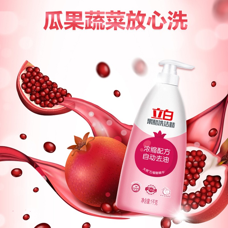 立白 果醋洗洁精(石榴)1kg*1瓶高清大图