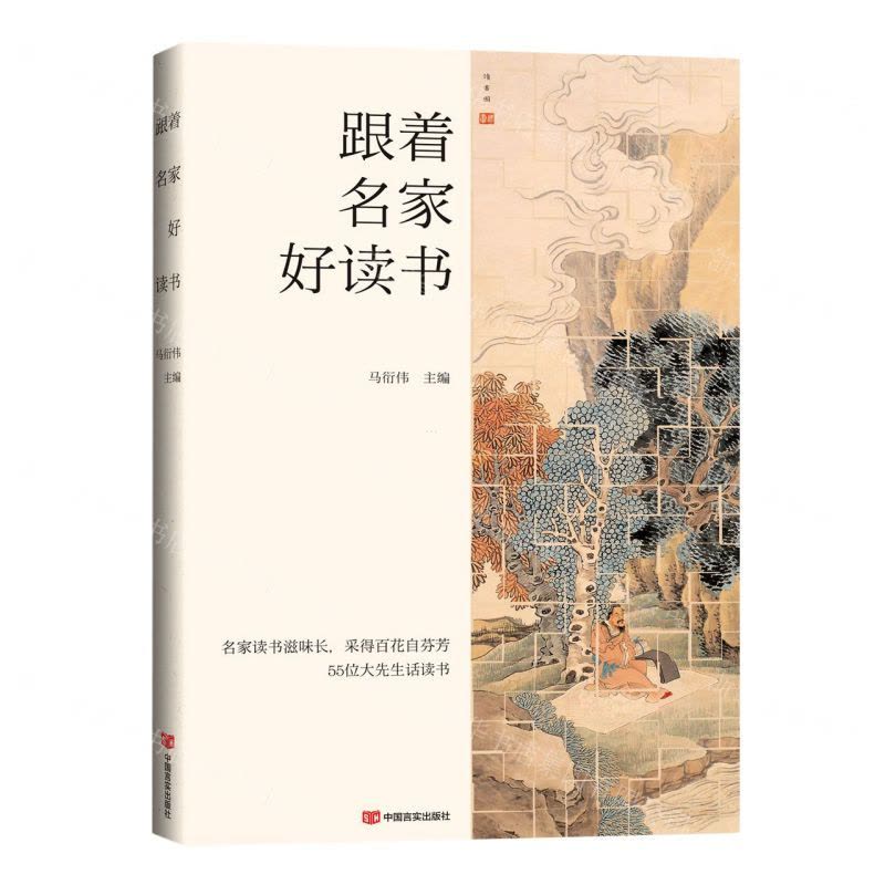 [N]跟着名家好读书-9787517143666图片