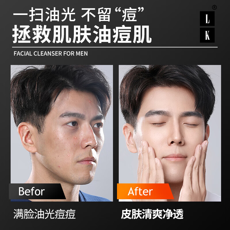 LK 男士氨基酸浄颜控油洁面乳150g[LKZS003]高清大图