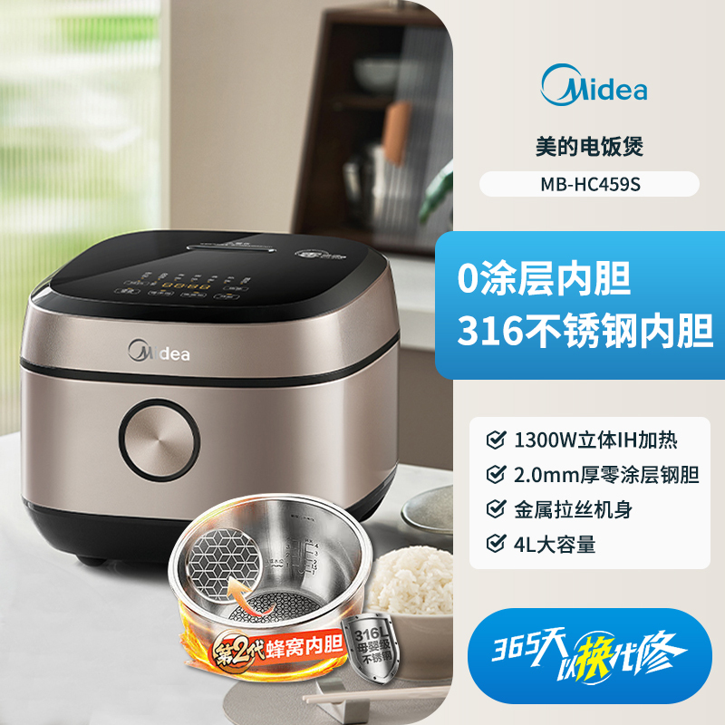 美的(Midea)电饭煲MB-HC459S 0涂层内胆电饭锅IH加热4L大容量316L不锈钢内胆多功能智能预约煮饭锅